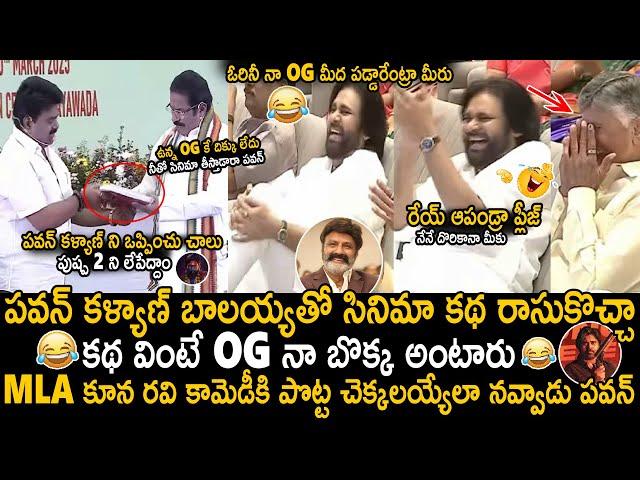 Pawan Kalyan Hilariously Laugh Over MLA Kuna Ravi Crazy Fun Skit | Cultural Programs | Sahithi Tv