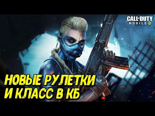 Награды БОЕВОГО ПРОПУСКА 2 сезона Call of Duty Mobile и весь контент нового обновления