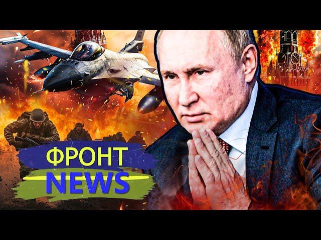 СРОЧНО! ПРИКАЗ ИЗ НАТО! F-16 ВОРВАЛИСЬ! АЕРОДРОМЫ РФ В ТРУХУ! ЖЕСТЬ! ПОБЕДА УКРАИНЫ!?