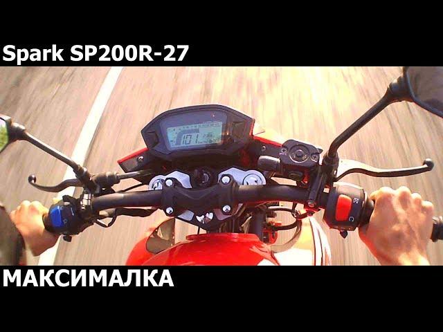 МАКСИМАЛКА | ЧАСТЬ 3 | Spark SP200R-27