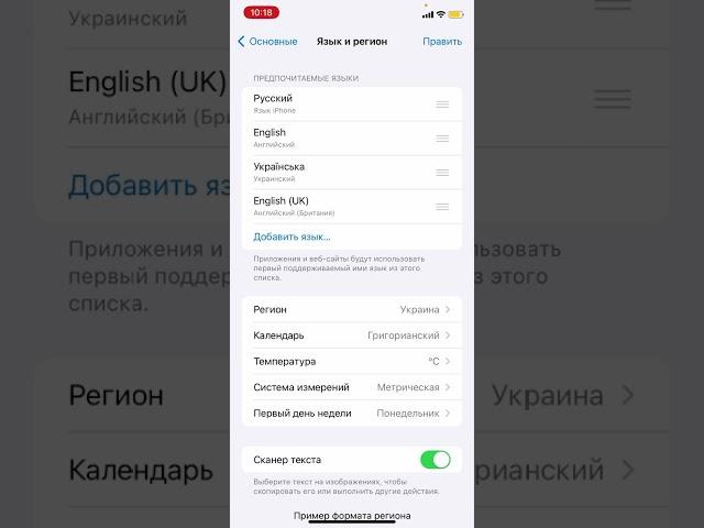 Как изменить язык в iPhone iOS 16