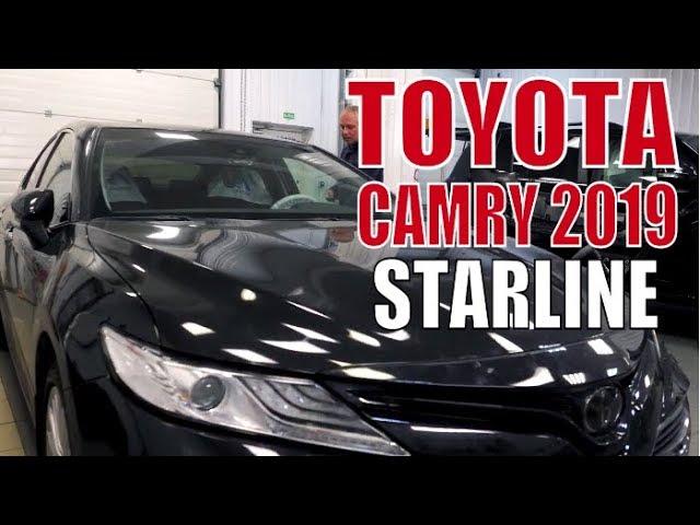 TOYOTA CAMRY 2019 ОБЗОР СИГНАЛИЗАЦИИ СТАРЛАЙН