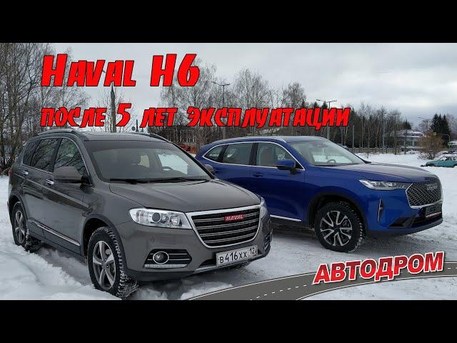 Haval H6 отзыв владельца после 5 лет эксплуатации или пора купить новый «хавал н6» 3-го поколения?