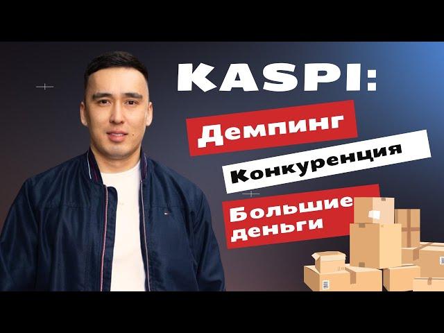 Как продавать на Каспи магазине в 2024 году? ТОП 10 вопросов от новичков. Фишки/лайфхаки каспи 2024