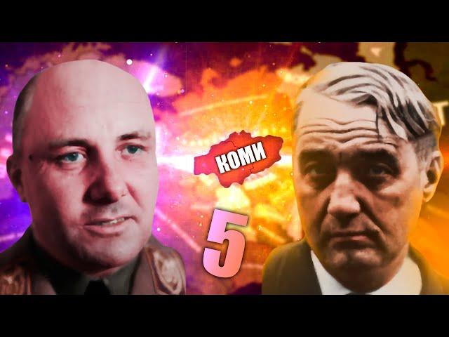 БИТВА НА ВЫЖИВАНИЕ В HOI4: The New Order #5 - Коми