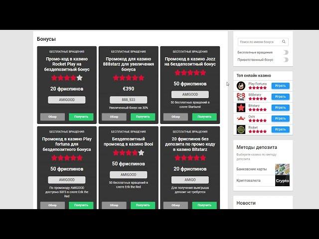 Бездепозитные бонусы, бесплатные вращения и промо коды в рейтинге казино 2023-2024 с выводом денег