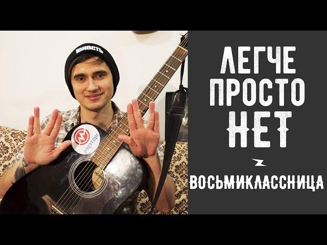 Как Играть КИНО (ЦОЙ) - ВОСЬМИКЛАССНИЦА Песня на Гитаре для Начинающих (3 Простых Способа)