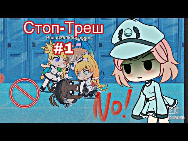 ПОЧЕМУ ВСЕМ НРАВИТСЯ НЕЛЮБИМАЯ ДОЧЬ?! Стоп-Треш #1