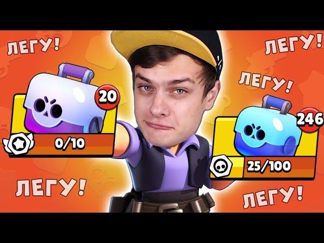 СТОЛЬКО СУНДУКОВ Я ЕЩЁ НИКОГДА НЕ ОТКРЫВАЛ ... BRAWL STARS