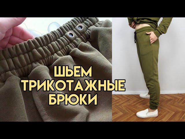 Как сшить трикотажные штаны с поясом на резинке / Как сшить пояс с тремя резинками