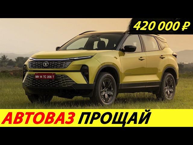 ️CHEAP INDIAN CARS ARE ALREADY COMING TO RUSSIA AVTOVAZ IS IN A FURIOUS FURY NEWS TODAY