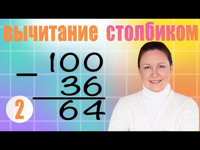 Вычитание двузначных чисел столбиком. Учим ребенка вычитать.