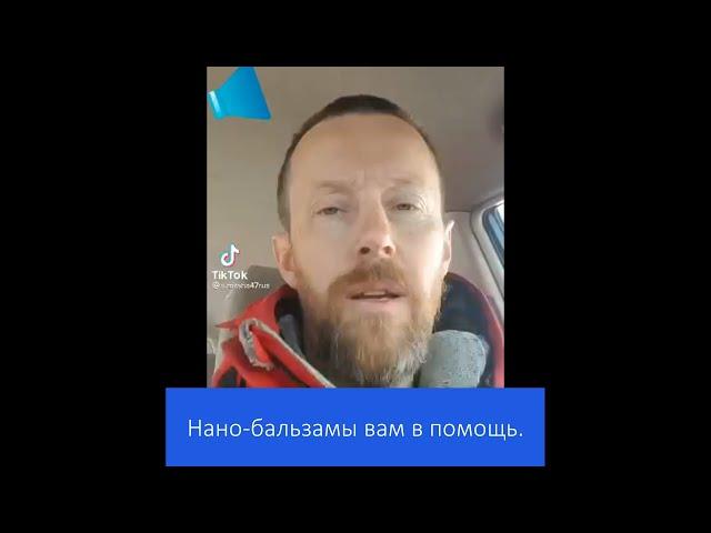 Глобал Тренд Нано Бальзамы в помощь. Врач М.Сватковский о заботе о своем здоровье.