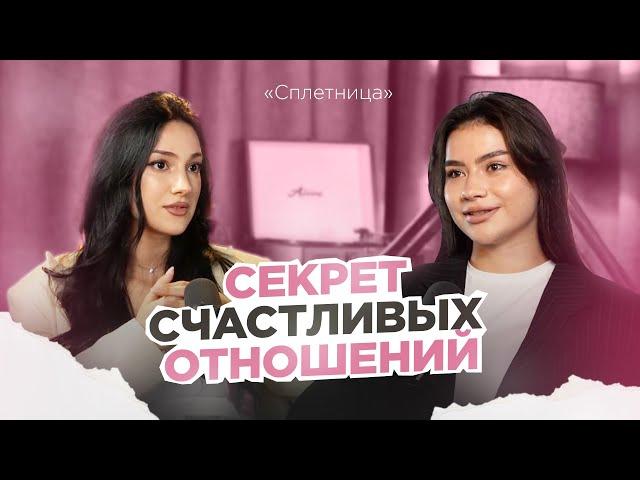 Секрет счастливых отношений, нужно ли ругать детей? О предательстве и друзьях – СПЛЕТНИЦА