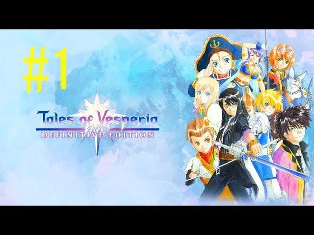 Сказания Весперии: Начало -Tales of Vesperia #1