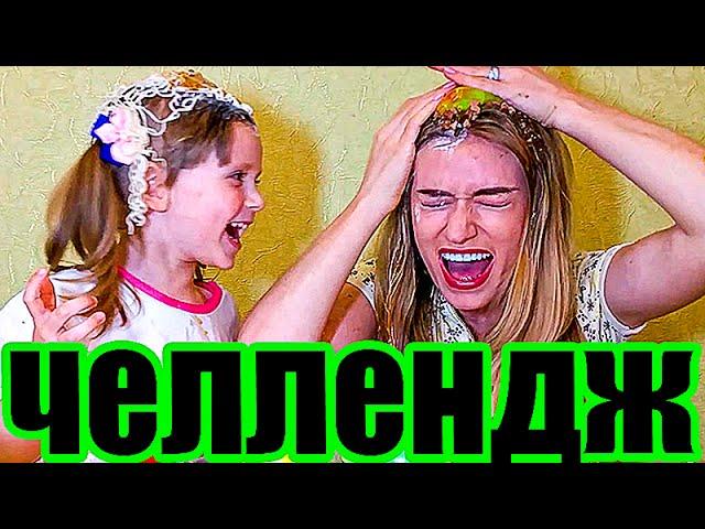 ЧЕЛЛЕНДЖ СЪЕШЬ ИЛИ НАДЕНЬ. ВЫЗОВ Принят! на канале НАСТЮШИК  EAT IT OR WEAR IT CHALLENGE