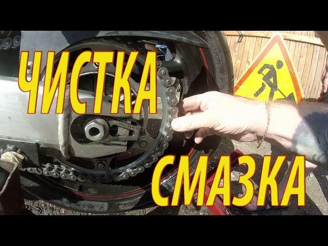 Правильная чистка и смазка мотоцепи.