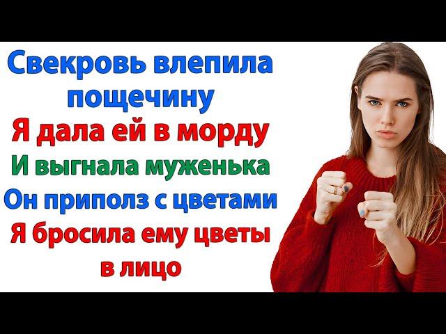 Он сбежал под мамину юбку! Через 3дня прибежал с цветами! Засунула ему эти цветы в одно место и ушла