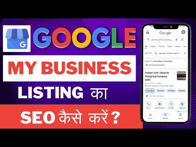 Google Business Profile SEO Optimization 2025 | Local Listing SEO 2025