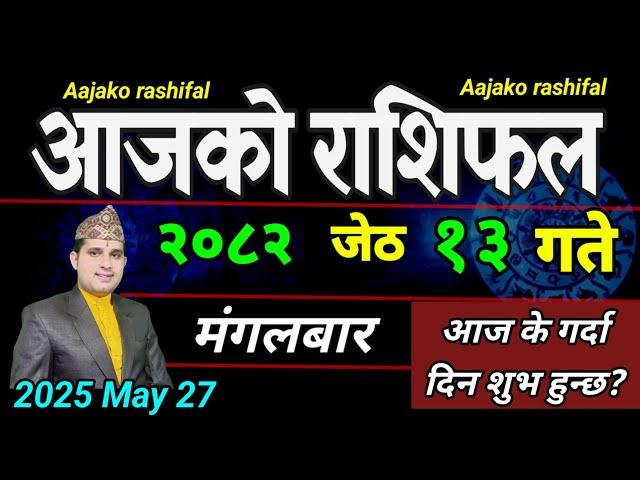Aajako Rashifal Jeth 13 | May 27 2025 || Today's Horoscope aries to pisces | aaj ko Rashifal