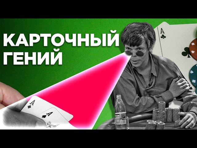 КАК ПОДРОСТОК ОБЫГРЫВАЛ ЧЕМПИОНОВ?! Легенда ПОКЕРА Стю Ангер