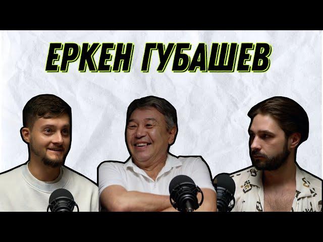 Театр или Кино? ЕРКЕН ГУБАШЕВ: театр в 90х, почему сейчас невозможно снять кино, одержимость театром