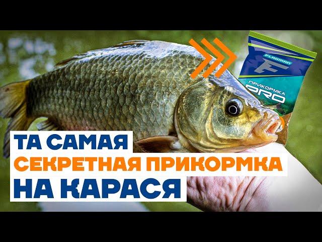  Новая Прикормка на КАРАСЯ и КАРПА - Flagman PRO Сладкий Бисквит и Метод Микс! Прикормка 2021