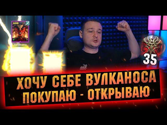 ОГРОМНЫЕ КАМНИ ДУШ И РАДУЖКИ ПОД ВУЛКАНОСА - RAID Shadow Legends