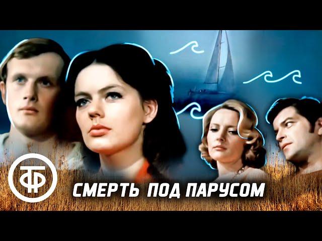 Смерть под парусом. Детектив по мотивам романа Чарльза Сноу (1976)