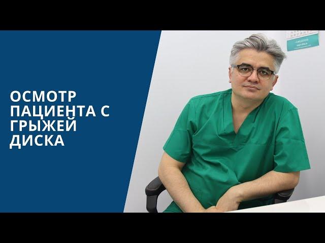 Диагностика грыжи диска - как происходит осмотр пациента