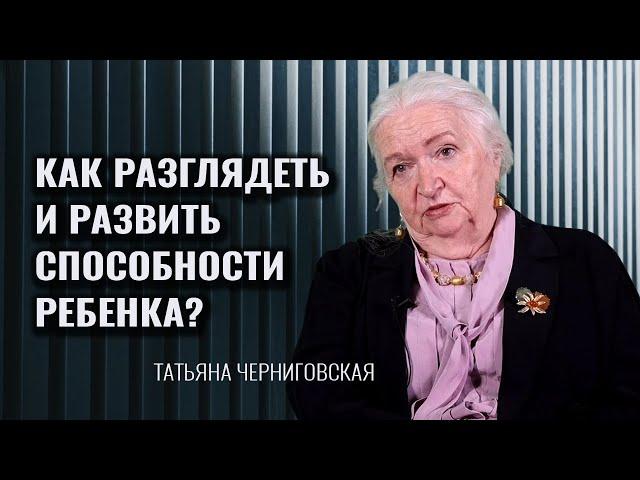 Как формируется мозг и мышление ребенка? Татьяна Черниговская