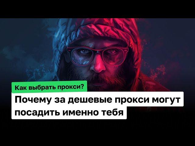 Что такое Прокси Сервер: сравнение резидентских и мобильных прокси. Какие лучше? #proxy