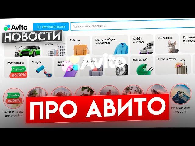 ОБМАН И НОВОВВЕДЕНИЯ НА АВИТО - НОВАЯ КОМИССИЯ - ОТЗЫВЫ ДЛЯ ПОКУПАТЕЛЕЙ - И ОБМАН С НОУТБУКАМИ