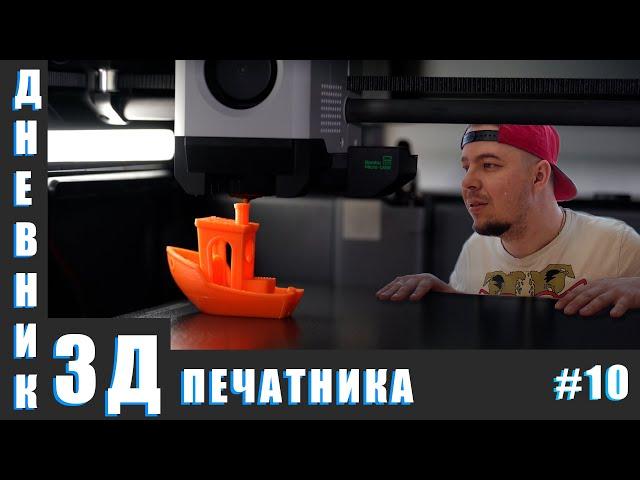  ШЕСТЕРНИ из КОМПОЗИТА | Bambu Lab СЛОМАЛСЯ  | FlashForge Adventurer 5M | Дневник 3Д печатника №10