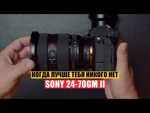 Самый удобный объектив для всего! Обзор Sony 24-70GMii