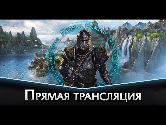 Пве стрим :) The Elder Scrolls Online (TESO)