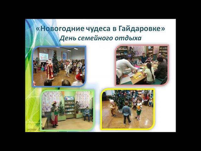 Отчёт деятельности Архангельской областной детской библиотеки имени А.П. Гайдара за 2018 год
