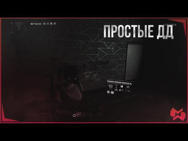 The Division 2 | Простые ДД билды | Для новичков