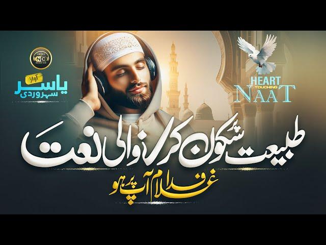 Beautiful Naat 2024 | Qurbaan Hu Meri Jaan | Yasir Soharwardi | Nasheed Club | New Naat Sharif 2024