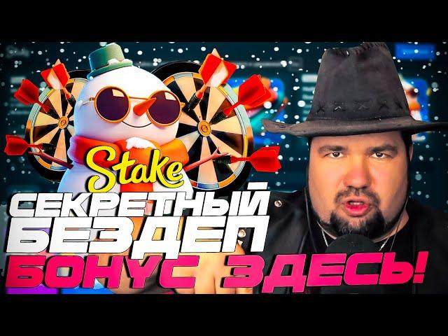 ОБЗОР STAKE CASINO | РАЗДАЮ ПРОМОКОД STAKE CASINO | ФРИСПИНЫ СТЕЙК КАЗИНО | STAKE CASINO ЗЕРКАЛО