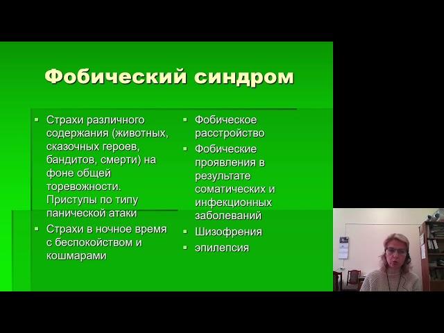 Психиатрия. Симптомы и синдромы психических расстройств у детей