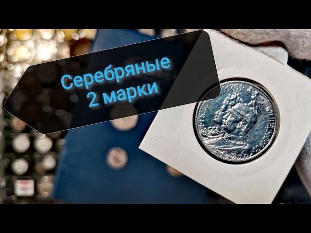 Серебряная юбилейная монета! 2 марки Германской Империи! 200 Лет Пруссии!