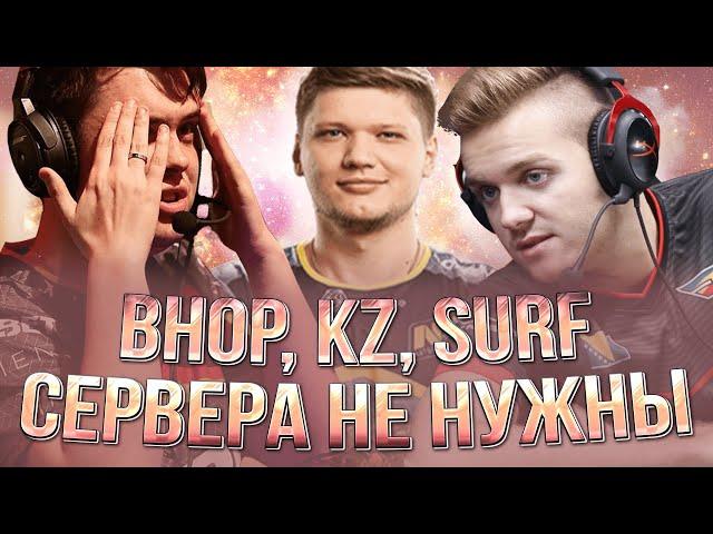 КАК НАУЧИТЬСЯ ХОРОШО ДВИГАТЬСЯ В CS GO? ЭФФЕКТИВНАЯ ТРЕНИРОВКА ДВИЖЕНИЙ. BHOP, KZ, SURF КАРТЫ НУЖНЫ!