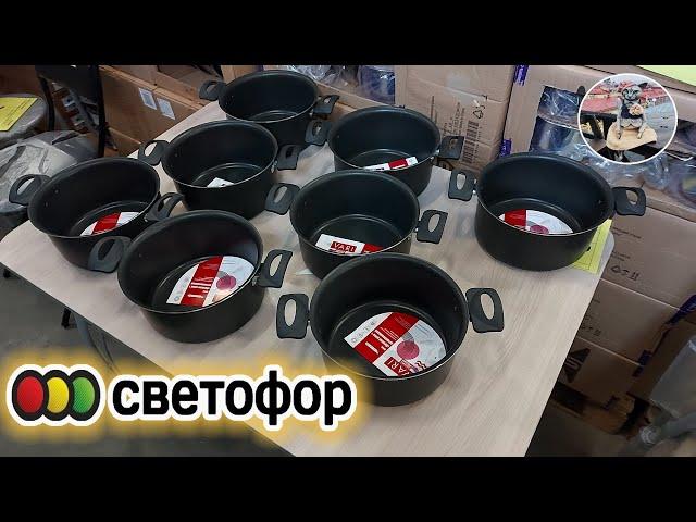 СВЕТОФОР БИТКОМ ГОРЫ КЛАССНОГО ТОВАРА НОВИНКИ и мои покупки В Фикс прайс ЭТОГО нет - Июнь 2021