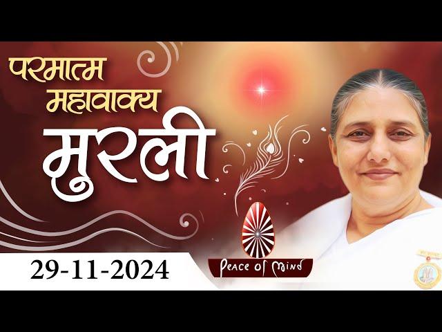 आज की मुरली 29-11-2024 with TEXT | Aaj Ki Murli | BK Usha | DAILY MURLI In Hindi | BRAHMA KUMARIS