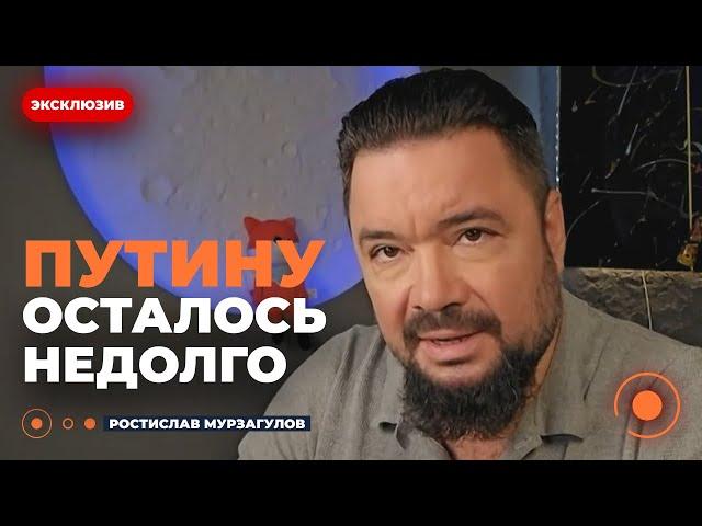 ️МУРЗАГУЛОВ: Путина нужно ДОБИТЬ! Кремль скоро падёт. Есть план - для этого нужно...