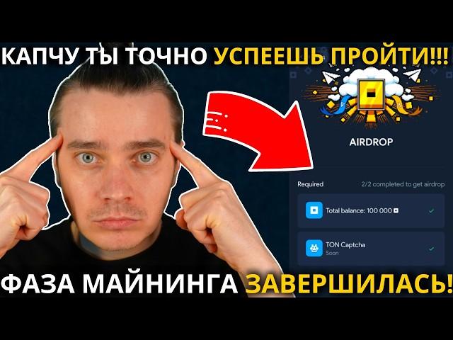 ️NOT PIXEL 🟢 СРОЧНО 🟢 ТЫ ТОЧНО УСПЕЕШЬ ПРОЙТИ КАПЧУ! ФАЗА МАЙНИНГА УЖЕ ВСЕ! СКОРО ДРОП И ЛИСТИНГ!!!