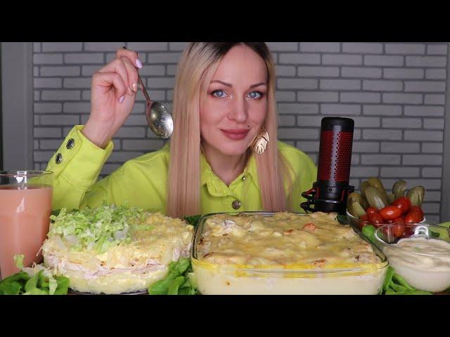 MUKBANG | Сливочно сырный мукбанк, пюре,  тефтели, салат | casserole, meatballs, salat не ASMR