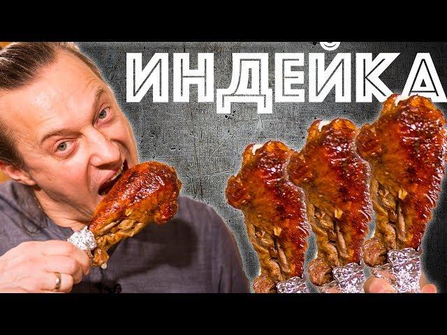 Запечённая  Голень Индейки.