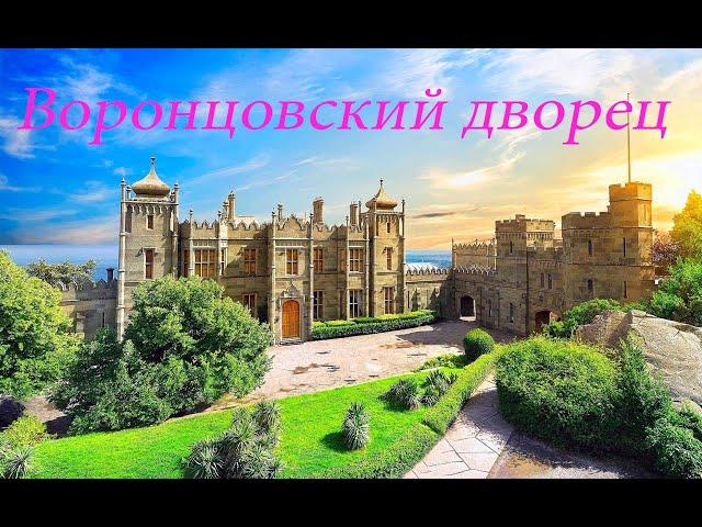 #Крым: Воронцовский дворец в Алупке